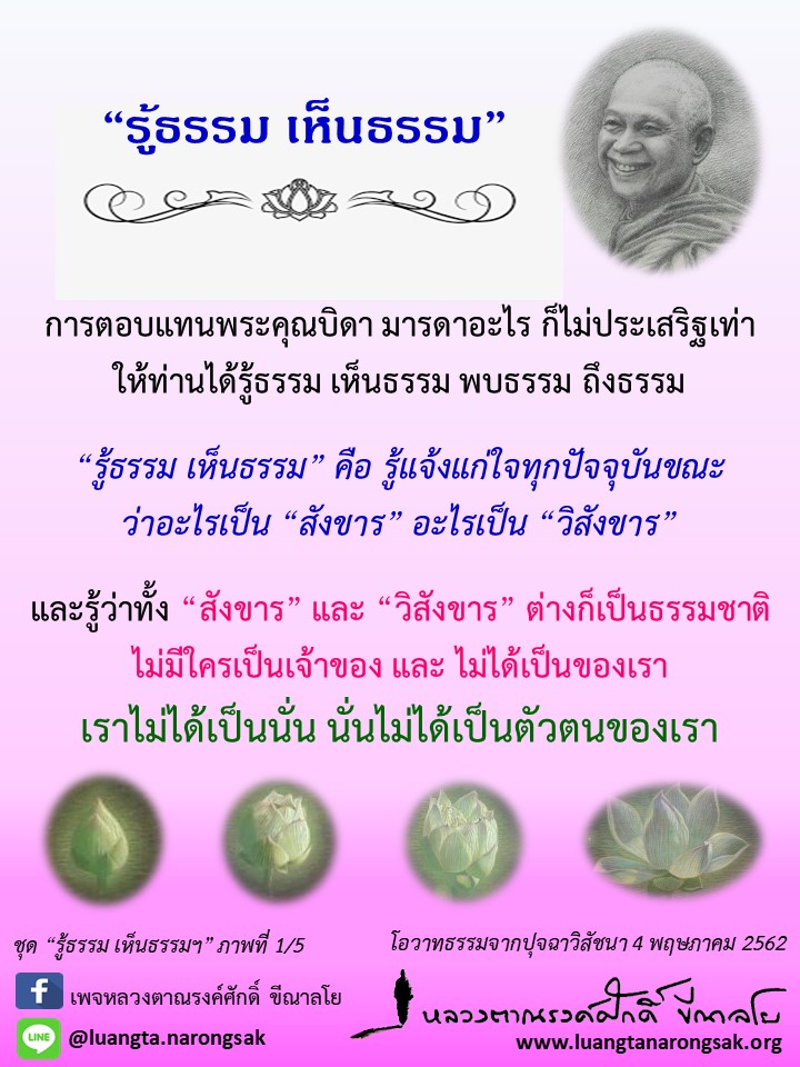 โอวาทธรรม Q2 2562 28 1