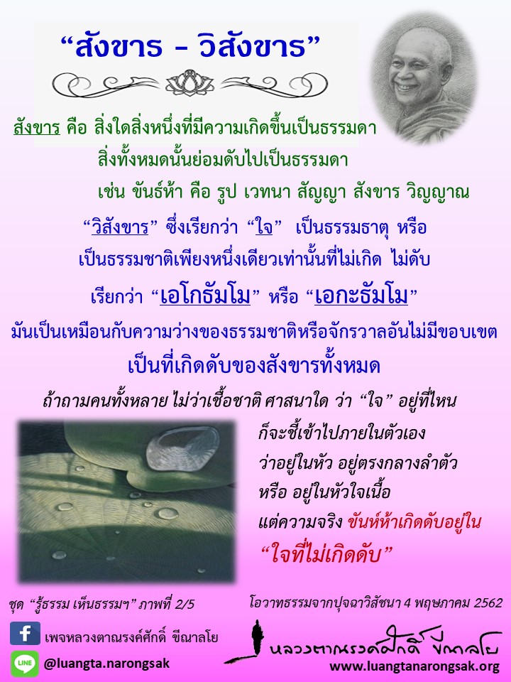 โอวาทธรรม Q2 2562 28 2