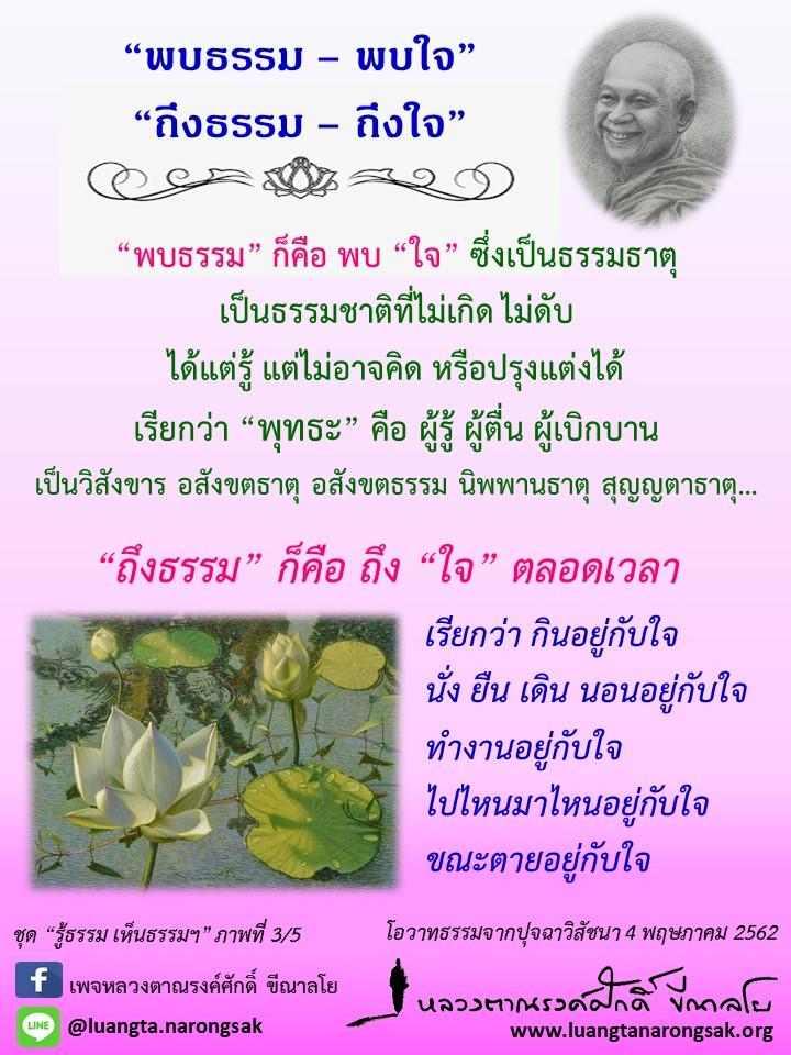 โอวาทธรรม Q2 2562 28 3