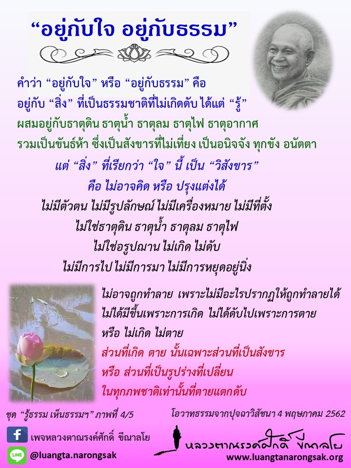 โอวาทธรรม Q2 2562 28 4