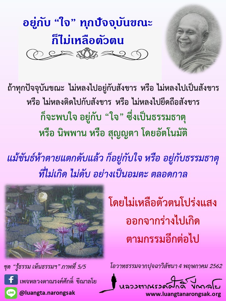 โอวาทธรรม Q2 2562 28 5