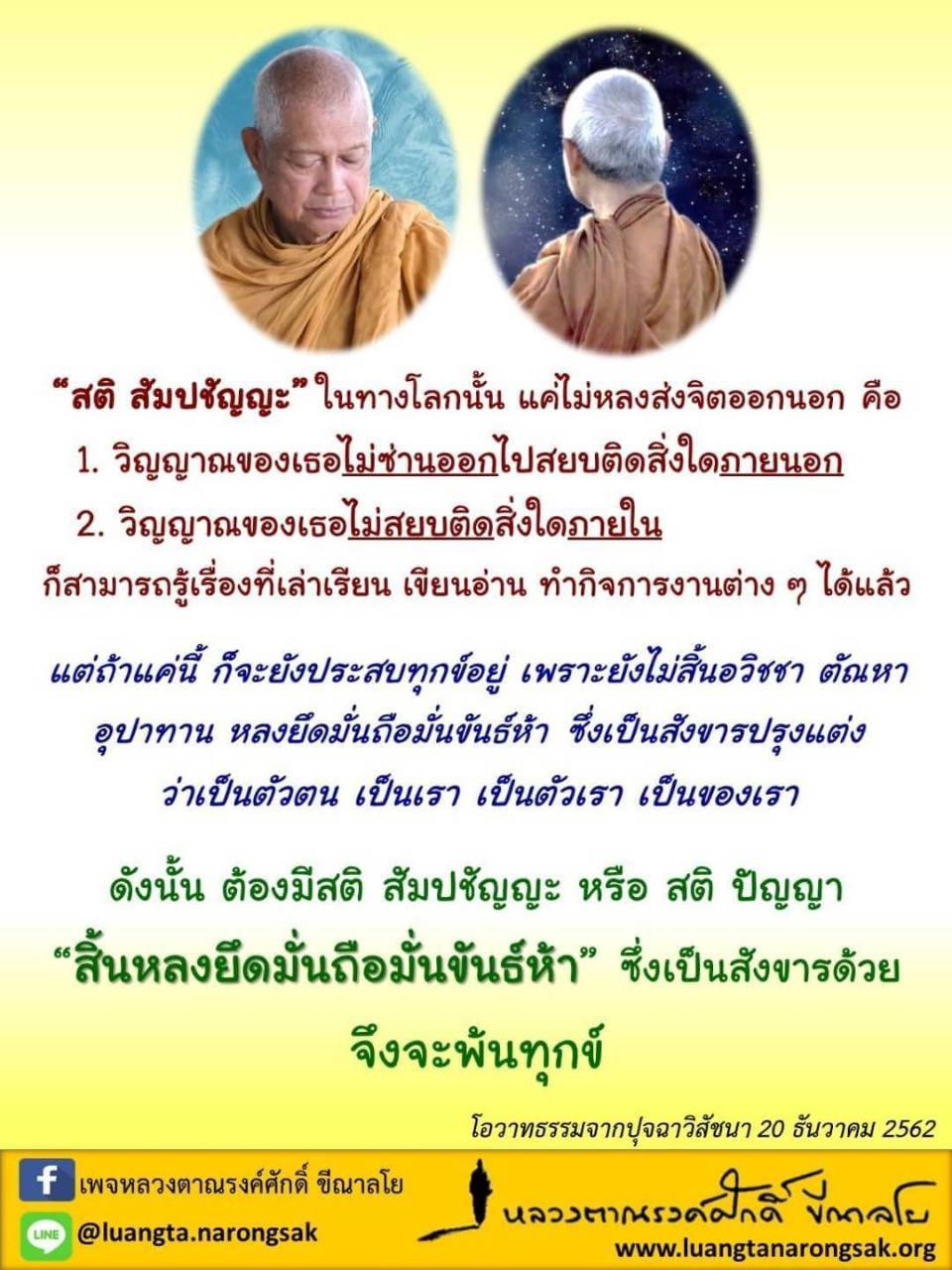 โอวาทธรรม Q4 2562 60