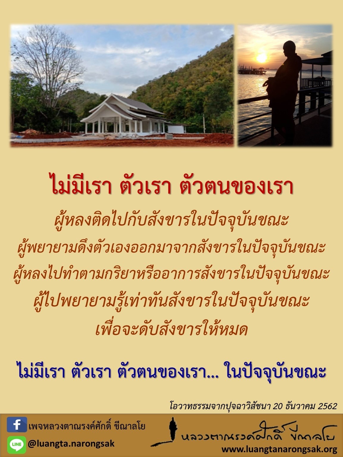 โอวาทธรรม Q4 2562 61 1