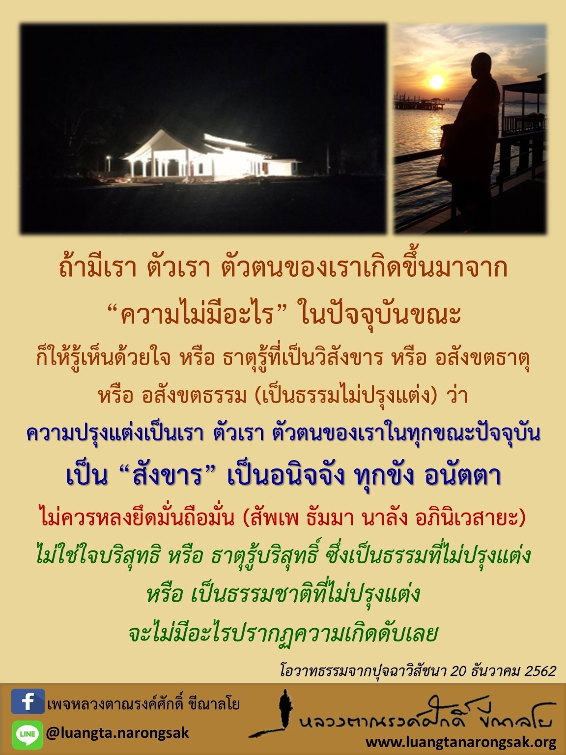 โอวาทธรรม Q4 2562 61 2