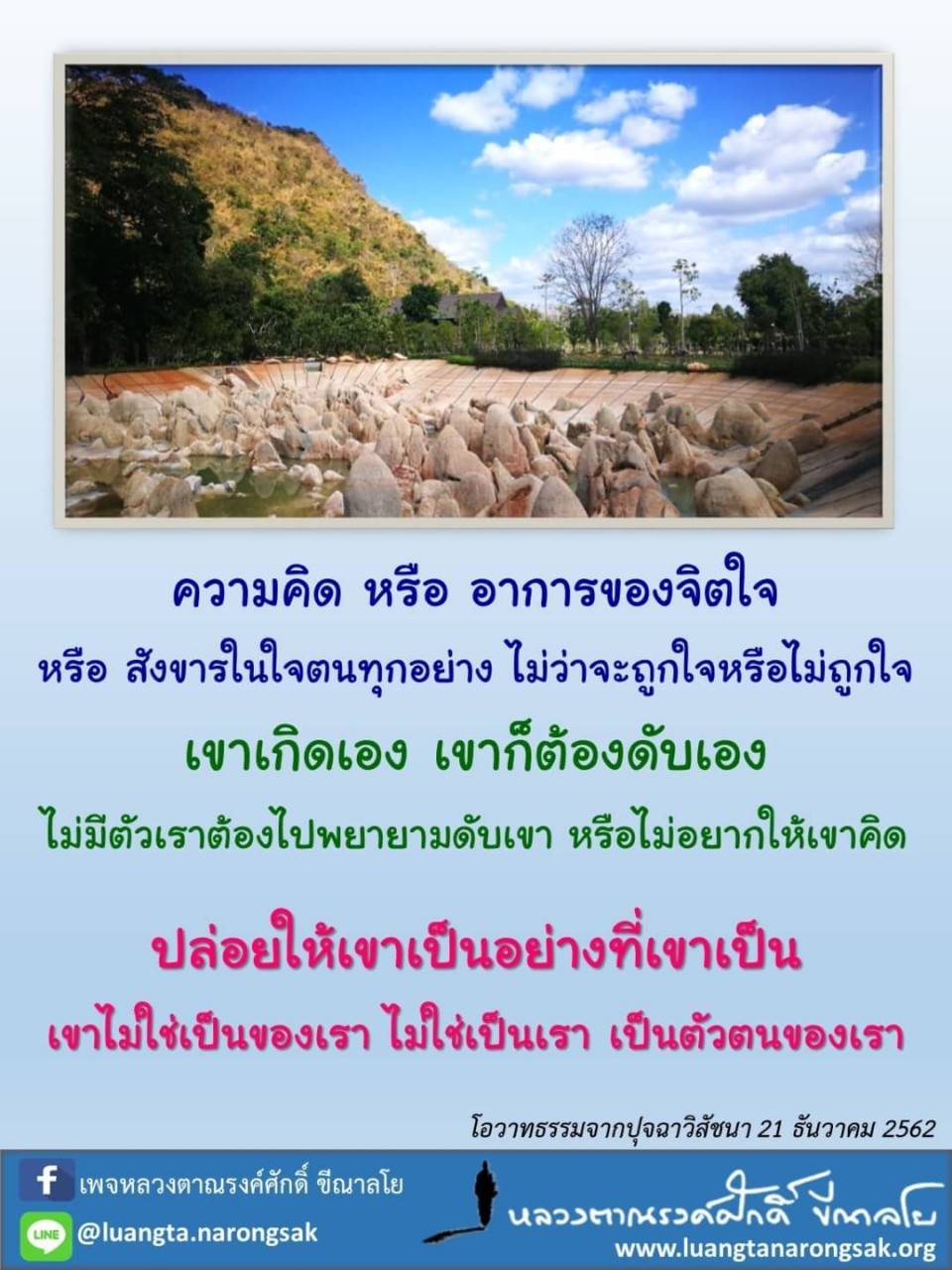 โอวาทธรรม Q4 2562 62