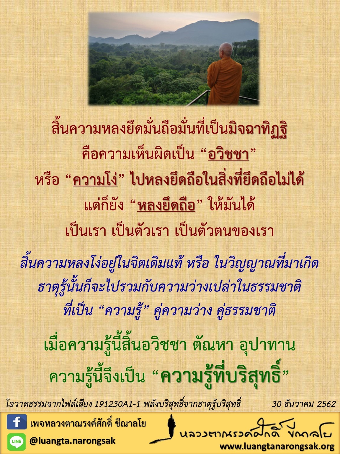 โอวาทธรรม Q4 2562 69