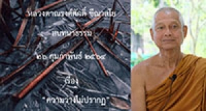 210226A-3 ความว่างไม่ปรากฏ