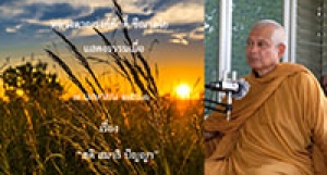 200407A สติ สมาธิ ปัญญา