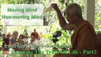 200101A2-3 ธรรมะที่แท้จริงคือ รู้จักตัวเอง ตอนที่3  (Learning The Truth Of Life Part3)