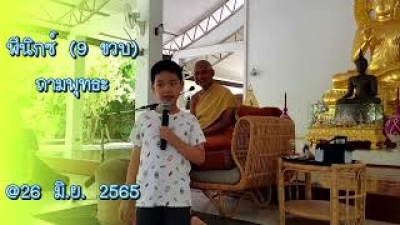 220626 ฟีนิกซ์ถามพุทธะ vdo ตอนที่ 1