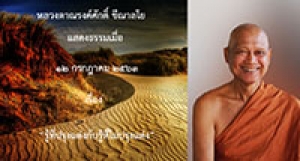 200712B1 รู้ที่ปรุงแต่งกับรู้ที่ไม่ปรุงแต่ง