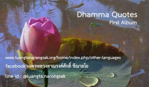 Dhamma Quotes - First Album