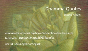 Dhamma Quotes - Second Album