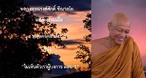200508B1-1 ไม่เห็นตัวเราผู้บงการ ตอน 1