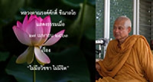 200427A1 ไม่มีอวิชชา ไม่มีจิต