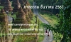 ภาพธรรม ธันวาคม 2561