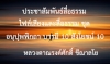 ประชาสัมพันธ์สื่อธรรม : ไฟล์เสียงและสื่อธรรม ชุด อนุปุพพิกถา บารมี 10 สังโยชน์ 10