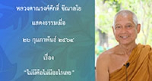 210226B-4 ไม่มีคือไม่มีอะไรเลย