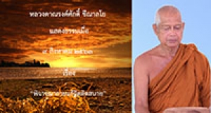200809A-4 พิจารณากายแก้จิตติดสบาย