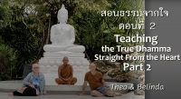 Teaching the True Dhamma Straight From the Heart (Part II)