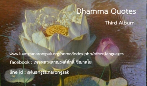 Dhamma Quotes - Third Album